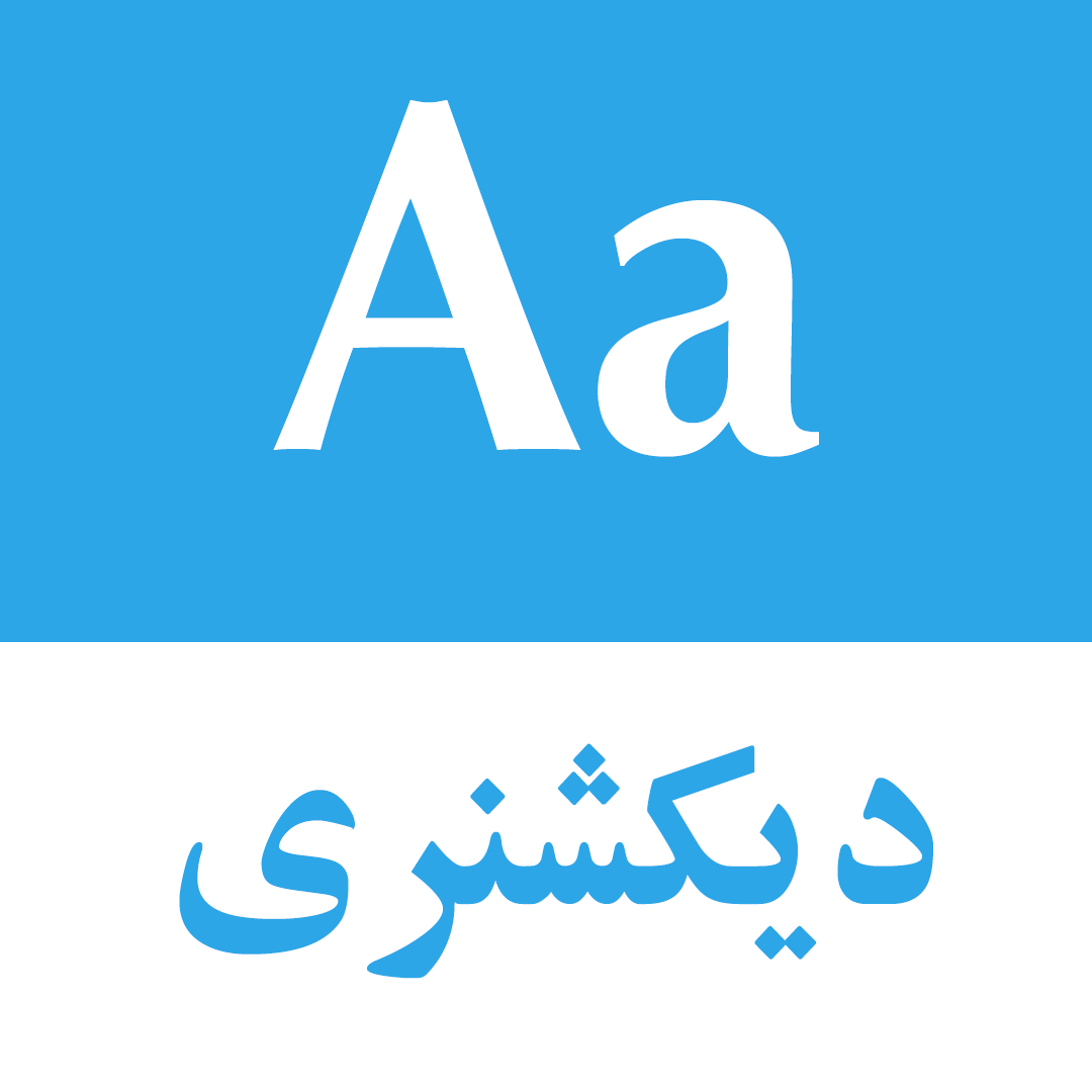 FaDict App Icon